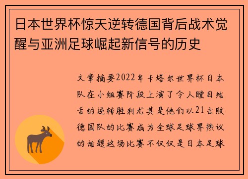 日本世界杯惊天逆转德国背后战术觉醒与亚洲足球崛起新信号的历史