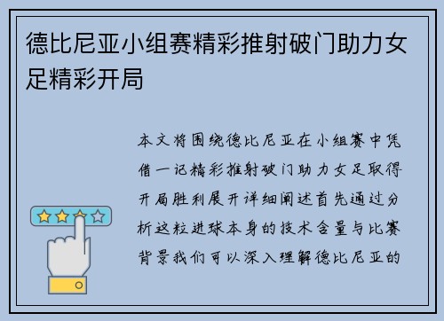 德比尼亚小组赛精彩推射破门助力女足精彩开局