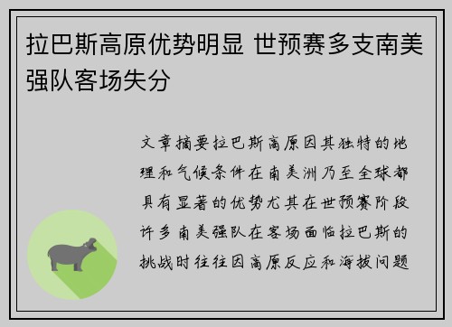 拉巴斯高原优势明显 世预赛多支南美强队客场失分