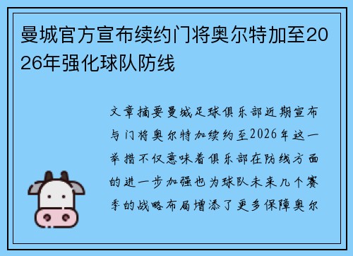 曼城官方宣布续约门将奥尔特加至2026年强化球队防线