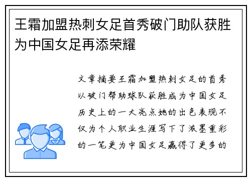 王霜加盟热刺女足首秀破门助队获胜为中国女足再添荣耀