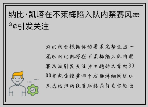纳比·凯塔在不莱梅陷入队内禁赛风波引发关注